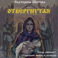 Produktbild: Otvergnutaya