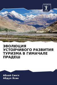 Produktbild: JeVOLJuCIYa USTOJChIVOGO RAZVITIYa TURIZMA V GIMAChALE PRADESh
