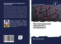 Produktbild: Organizacionnoe powedenie i menedzhment
