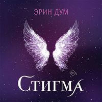 Produktbild: Stigma