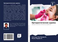 Produktbild: Ortodonticheskie shramy