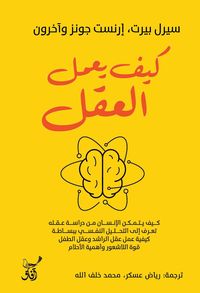 Produktbild: How the mind works
