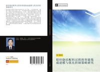 Produktbild: Qian xin shao jie pei liao guo cheng de zhi neng ji cheng jian mo yu you hua kong zhi ce lve yan jiu