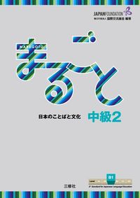 Produktbild: Marugoto: Japanese Language and Culture Intermediate2 B1