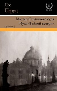 Produktbild: Master Strashnogo suda. Iuda "Taynoy vecheri"