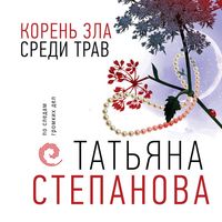 Produktbild: Koren zla sredi trav