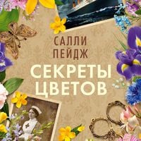Produktbild: Sekrety tsvetov