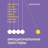 Produktbild: Emotsionalnye triggery. Sammari
