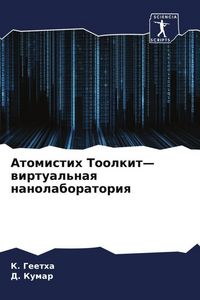 Produktbild: Atomistih Toolkit- wirtual'naq nanolaboratoriq