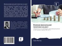 Produktbild: Vliqnie fiskal'noj politiki na rost