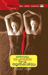 Produktbild: Balsakkum Chinayile Kochuthayyalkkariyum