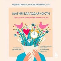 Produktbild: Magiya blagodarnosti. 7 ritualov dlya probuzhdeniya schastya
