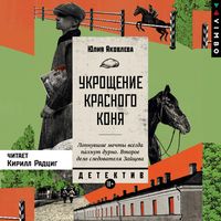 Produktbild: Ukroshchenie krasnogo konya