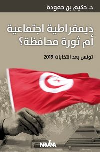 Produktbild: Democratie sociale ou revolution
