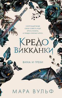Produktbild: Kredo vikkanki. Vina i grehi
