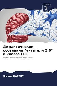 Produktbild: Didakticheskoe osoznanie "chitatelq 2.0" w klasse FLE