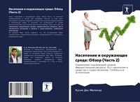 Produktbild: Naselenie i okruzha&uuml;schaq sreda: Obzor (Chast' 2)