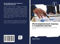 Produktbild: Integrirowannyj podhod k sozdani&uuml; replik