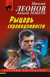 Produktbild: Rytsar spravedlivosti