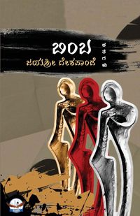 Produktbild: BIMBA (Kannada)