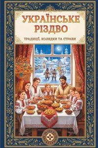 Produktbild: Ukrainian Christmas / Українське Різдво