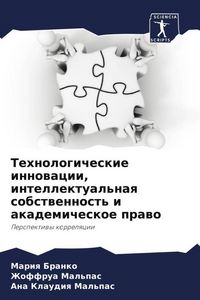 Produktbild: Tehnologicheskie innowacii, intellektual'naq sobstwennost' i akademicheskoe prawo
