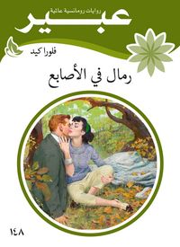 Produktbild: Sands in the fingers