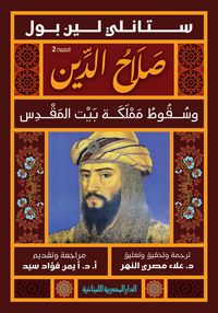 Produktbild: Saladin and the fall of the Kingdom of Jerusalem