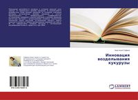 Produktbild: Innowaciq wozdelywaniq kukuruzy