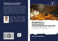 Produktbild: Konflikty w menq&uuml;schejsq mezhdunarodnoj sisteme