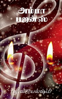 Produktbild: Amma Bhajans / அம்மா பஜன்ஸ்