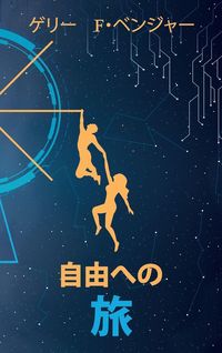 Produktbild: 自由への 旅
