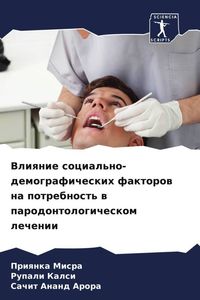 Produktbild: Vliqnie social'no-demograficheskih faktorow na potrebnost' w parodontologicheskom lechenii
