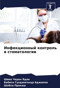 Produktbild: Infekcionnyj kontrol' w stomatologii