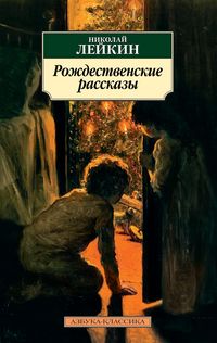 Produktbild: Rozhdestvenskie rasskazy