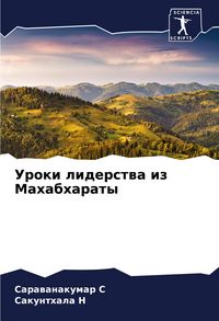Produktbild: Uroki liderstwa iz Mahabharaty