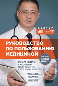 Produktbild: Rukovodstvo po polzovaniyu meditsinoy