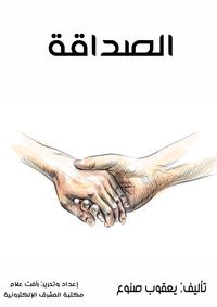Produktbild: The friendship