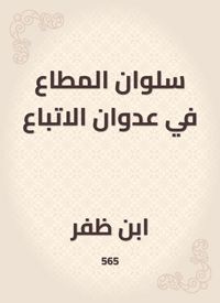 Produktbild: Silwan obedient in the aggression of followers