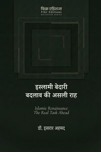 Produktbild: Islami Bedari-Badlav ki Asli Rah [Hindi]