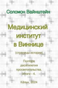Produktbild: Медицинский институт в Виннице