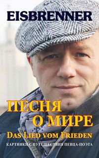 Produktbild: Песня о мире - Das Lied vom Frieden