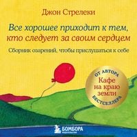 Produktbild: Vse horoshee prihodit k tem, kto sleduet za svoim serdtsem