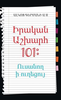Produktbild: Real World 101
