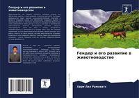 Produktbild: Gender i ego razwitie w zhiwotnowodstwe