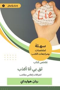 Produktbild: Summary of a book, trust me, I lie