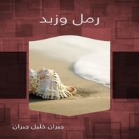 Produktbild: Sand and foam