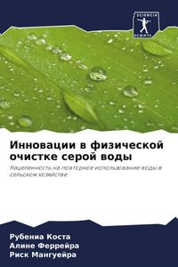 Produktbild: Innowacii w fizicheskoj ochistke seroj wody