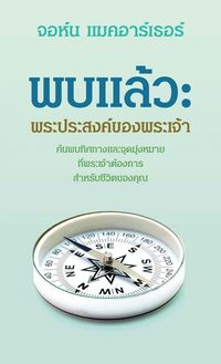 Produktbild: พบแล้้ว