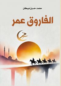 Produktbild: Al-Farouk Omar